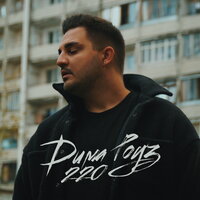 Дима Роуз - 220