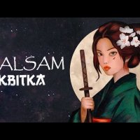 BALSAM - Квітка