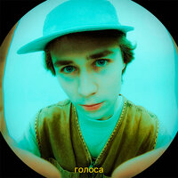 Essaii feat. Taketake - Голоса