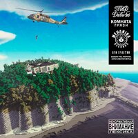 Пиф Давилль - Комната Грязи