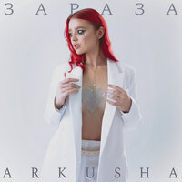Arkusha - Зараза (Speed Up)