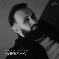 Danny Abro - Нирвана