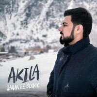 Akila - Запах Ее Волос