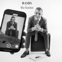 Ramis - Мы Близки