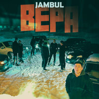 Jambul - Вера