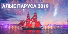 Алые Паруса 2019 слушать онлайн