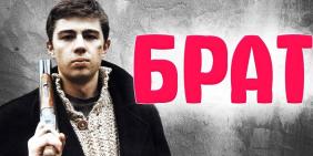 Саундтреки из фильма Брат и Брат-2