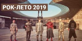 Рок-лето 2019 слушать онлайн