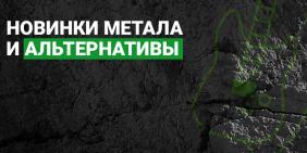 Популярные рок хиты за 2019 год