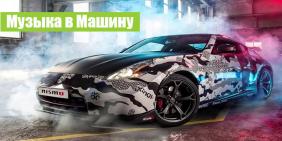 Музыка в машину подборка песен