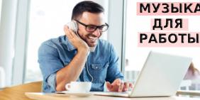 Для работы