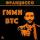 Франциско - Гимн BTC