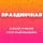 Алексей Чумаков & Сосо Павлиашвили - Праздничная